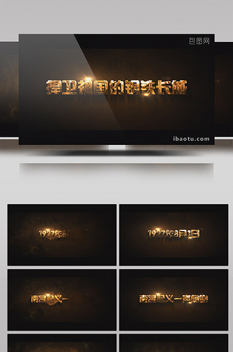 沙化黄金字效果中国 解放军 军史片头AE模板图片