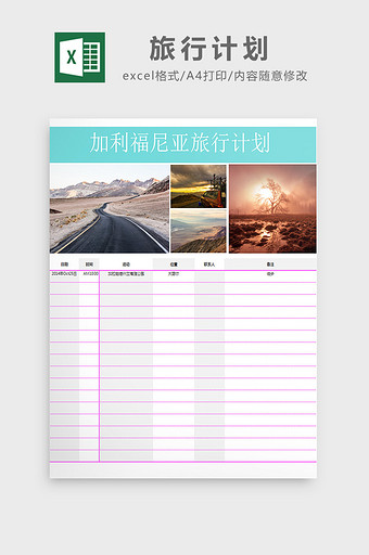 家庭旅行费用计算 Excel模板下载 包图网
