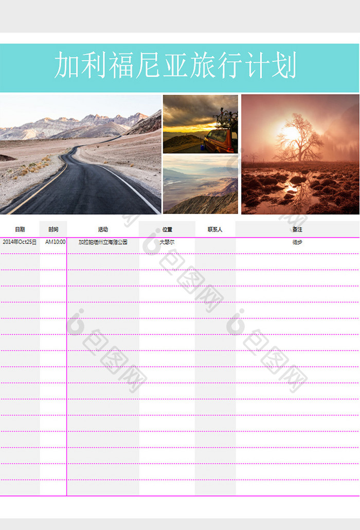 旅行计划excel模板
