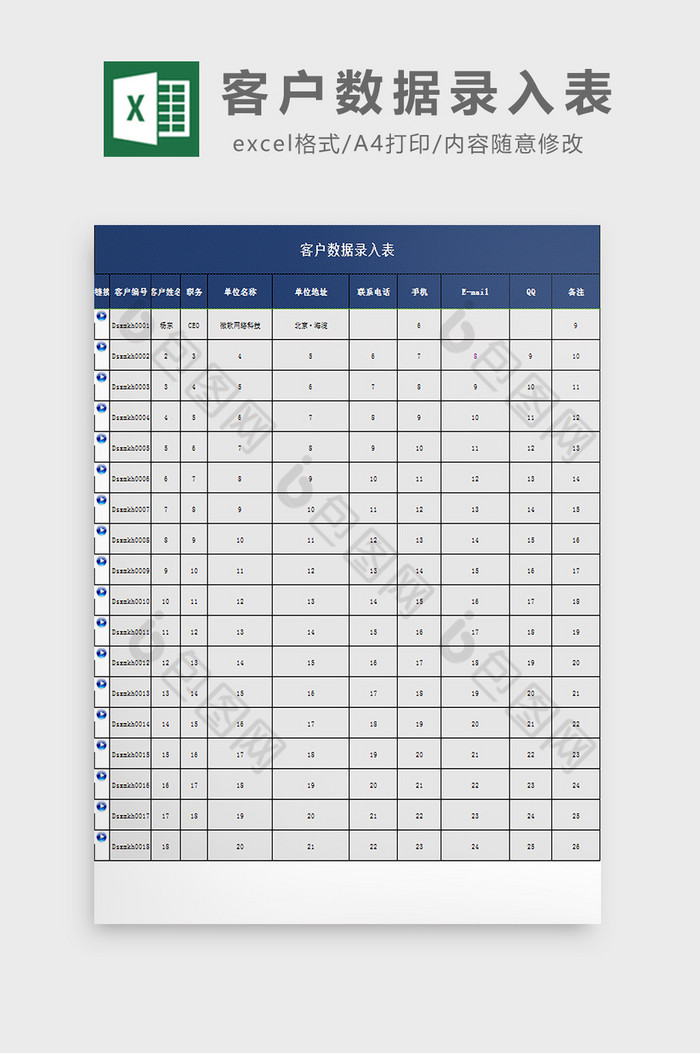 客户数据录入表excel模板图片图片