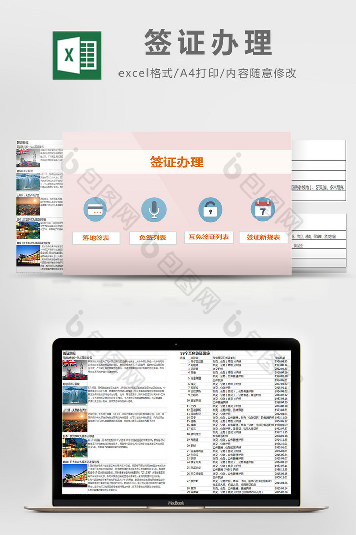 签证办理excel模板图片图片