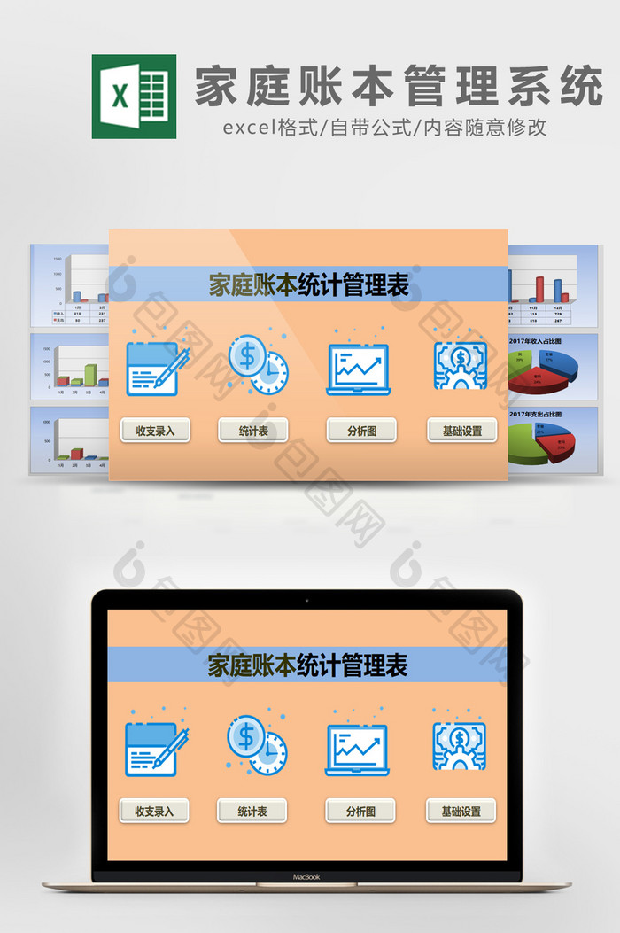 家庭账本统计管理系统EXCEL表模板