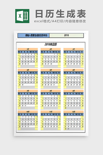 日历excel表格模板大全_日历excel模板下载