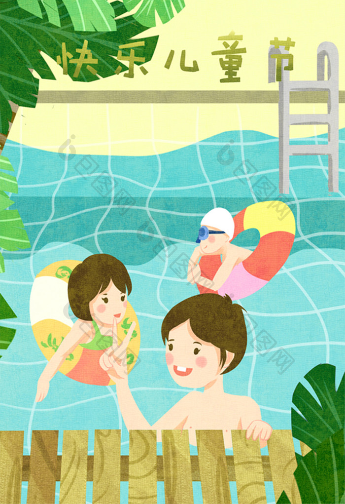 卡通清新儿童节游泳池玩耍插画