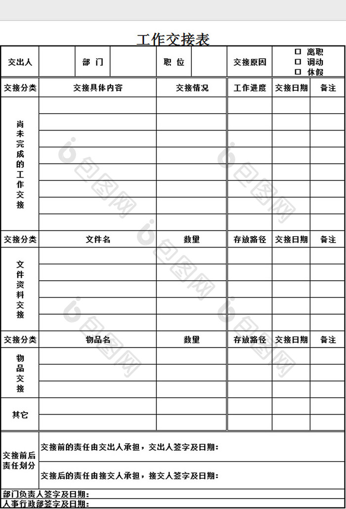 工作交接表excel模板