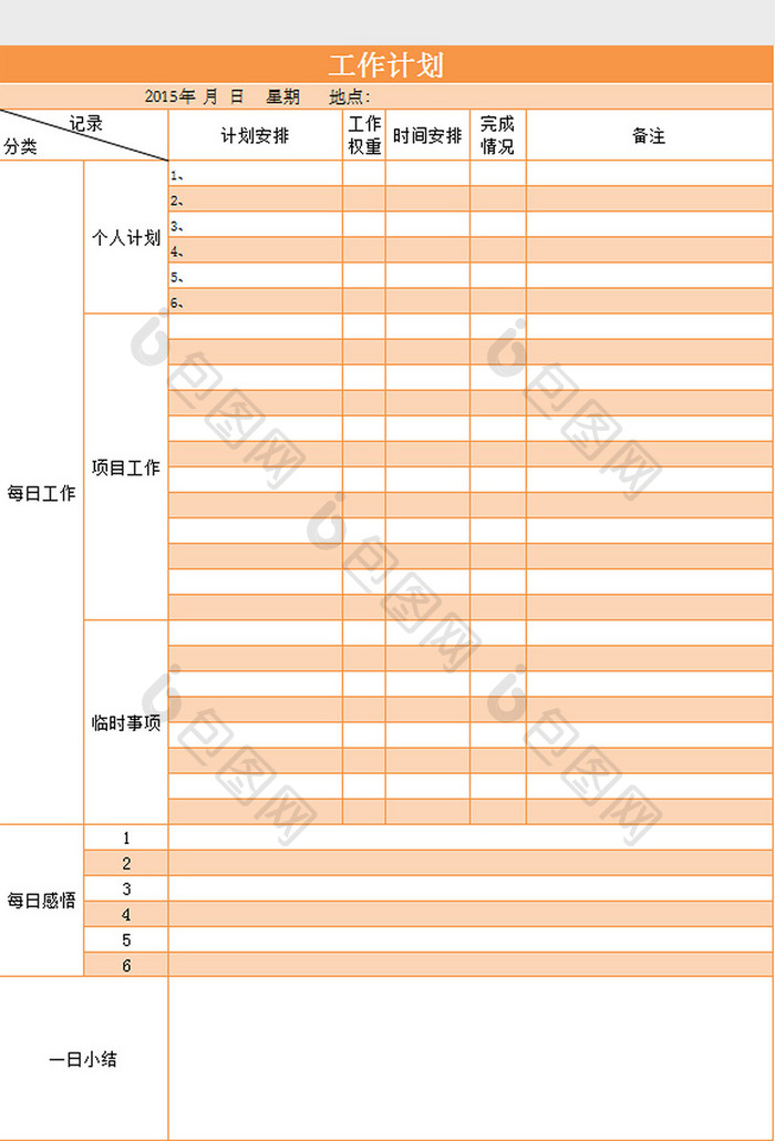 工作计划excel模板