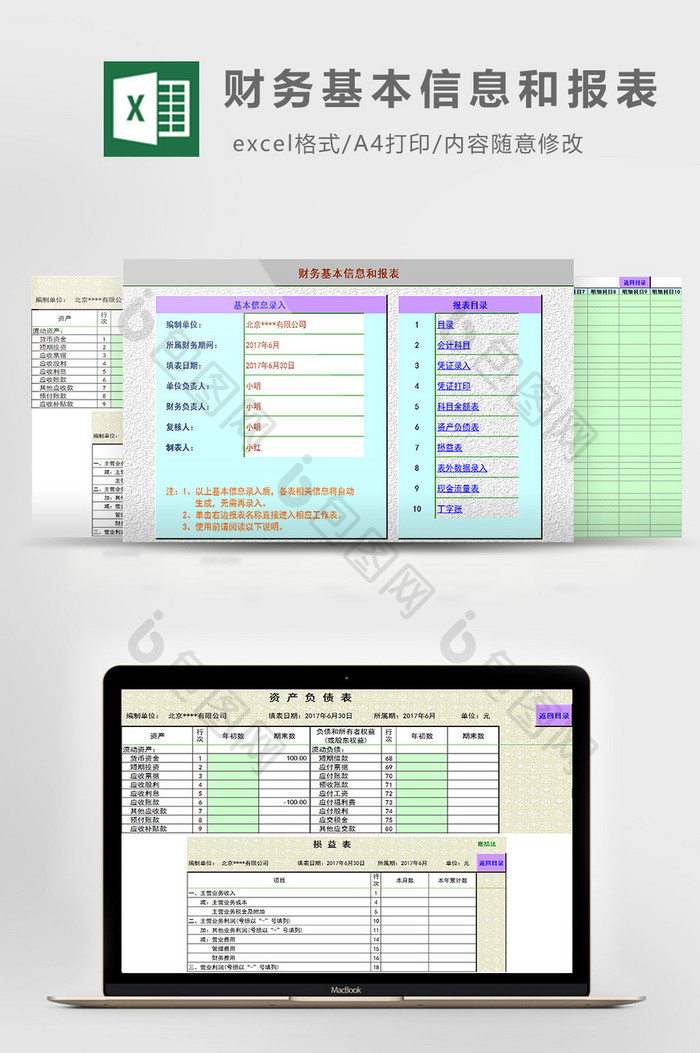 财务基本信息和报表excel模板