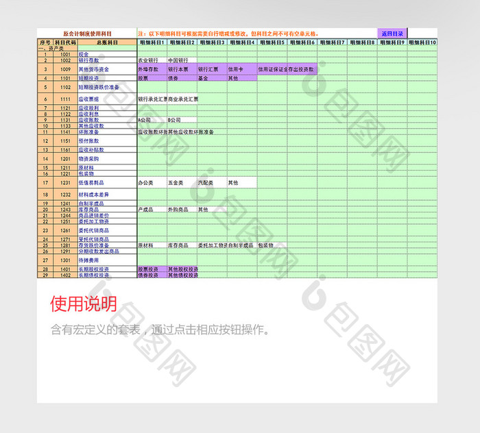 财务基本信息和报表excel模板