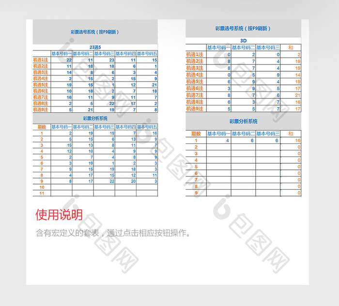 彩票分析系统excel模板