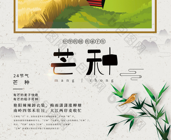 中国风二十四节气芒种海报