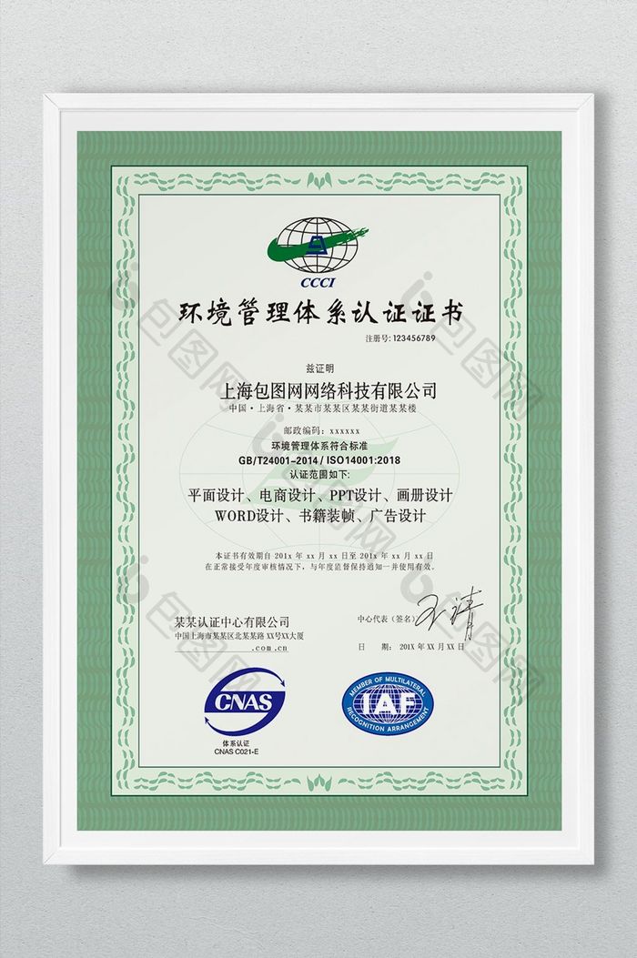 环境管理体系认证证书模板设计