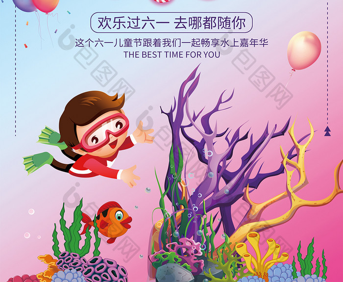 61儿童节快乐去旅行儿童节旅游海报
