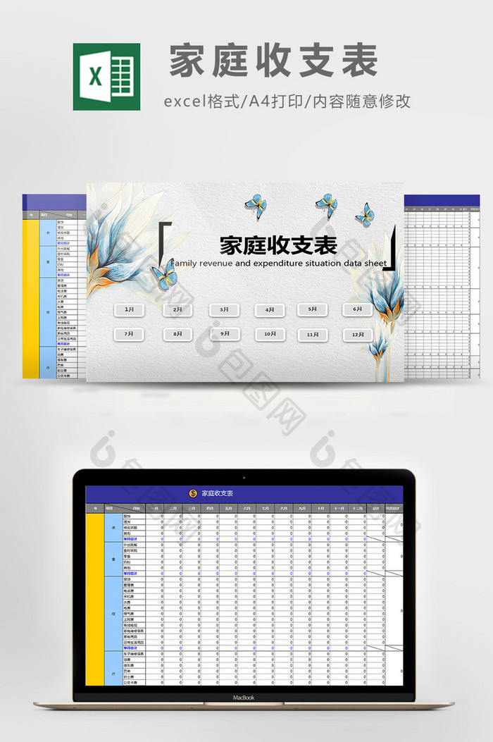 家庭收支表excel模板