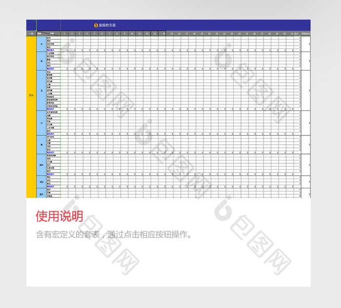 家庭收支表excel模板