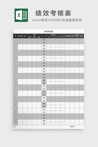 绩效考核表excel模板图片