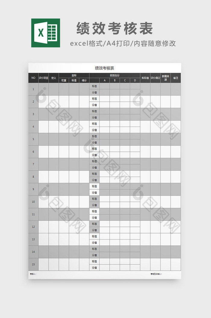 绩效考核表excel模板