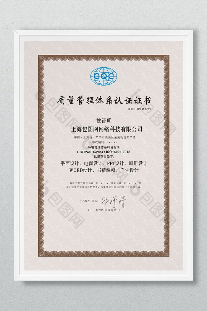 质量管理体系认证证书模板图片