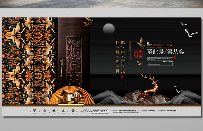 创意时尚中国风地产海报