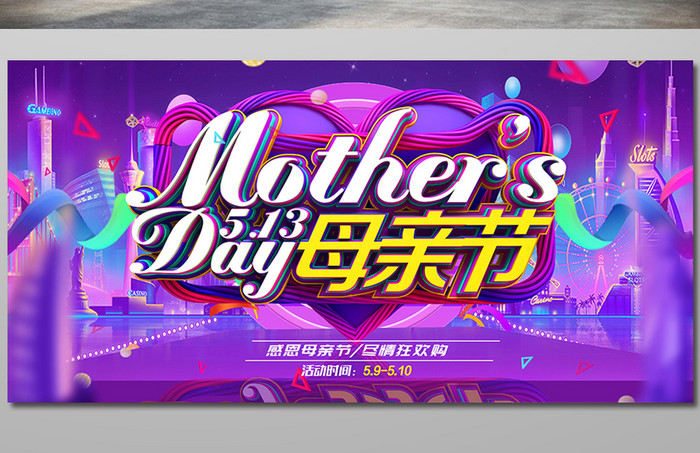 创意紫色母亲节商场促销海报