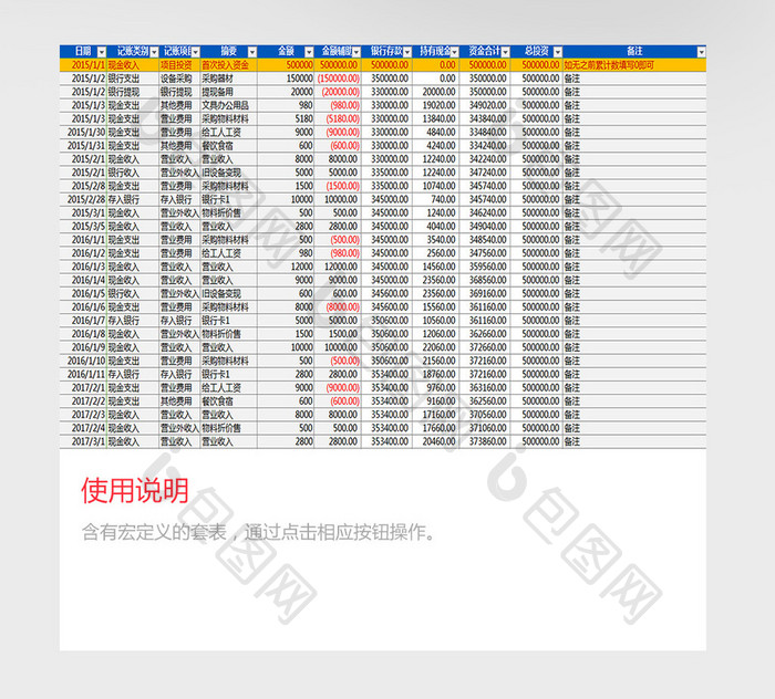 记账表excel模板