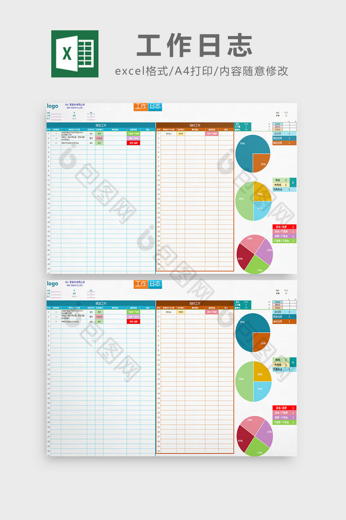工作日志excel模板图片图片
