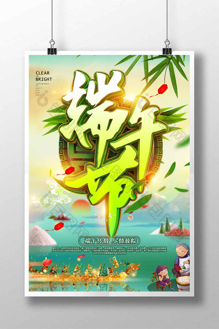 创意时尚端午节海报设计