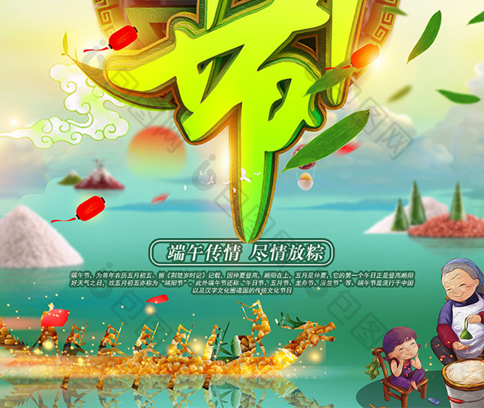 创意时尚端午节海报设计