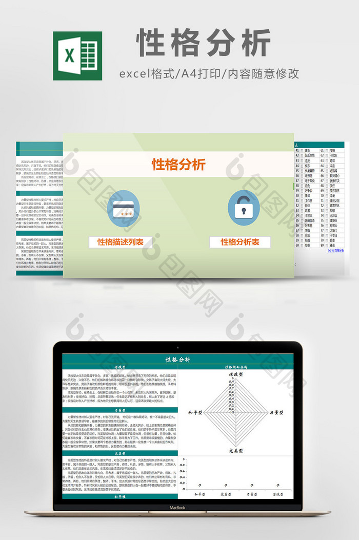 性格分析excel模板