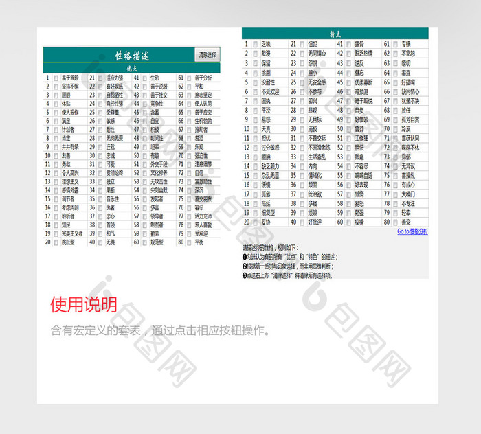性格分析excel模板