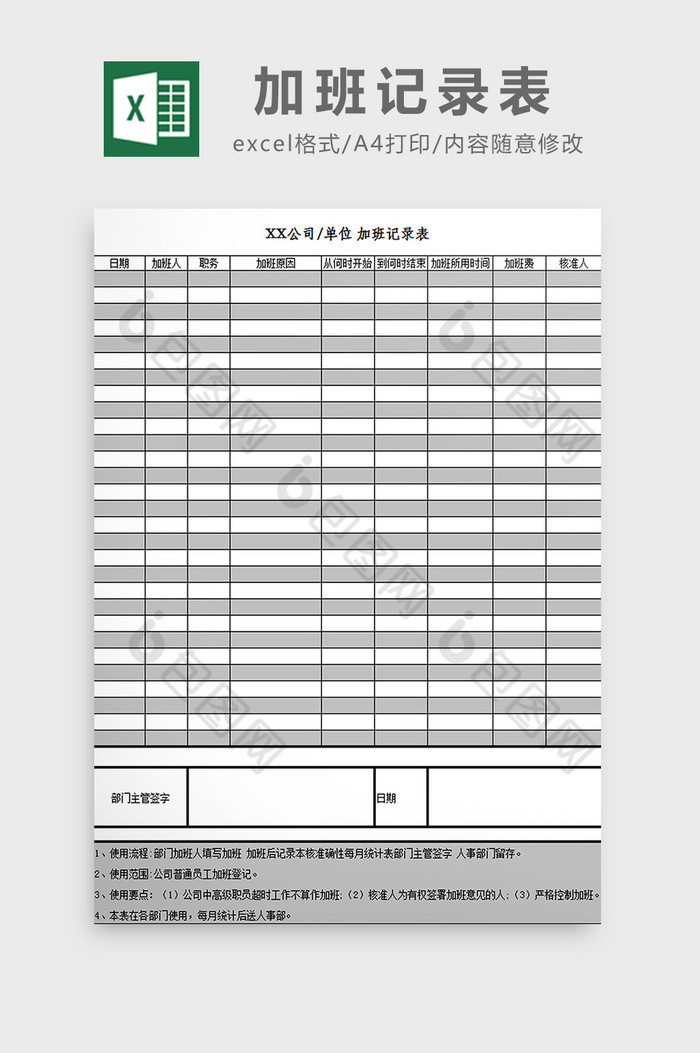 加班记录表excel模板图片图片