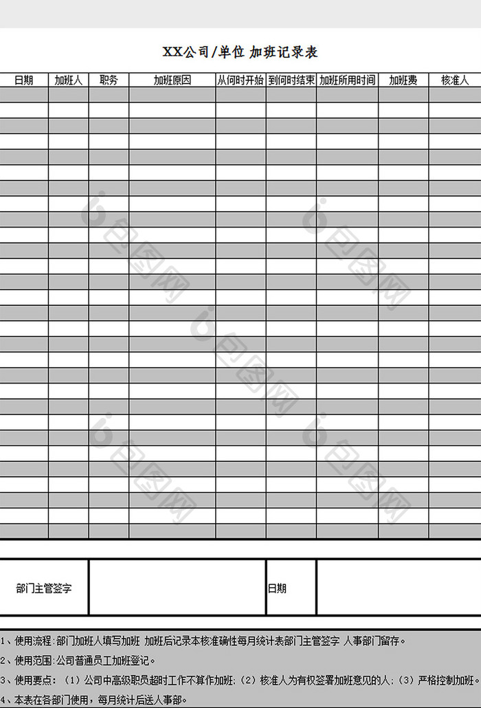 加班记录表excel模板