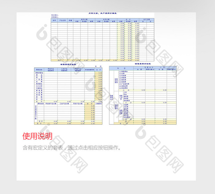 公司费用支出excel模板