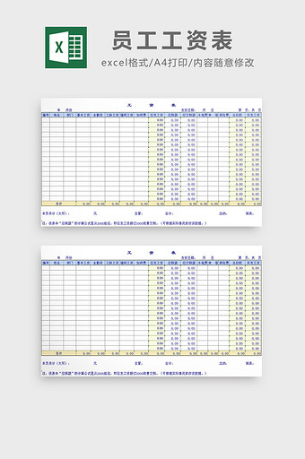 公司员工工资表excel模板图片