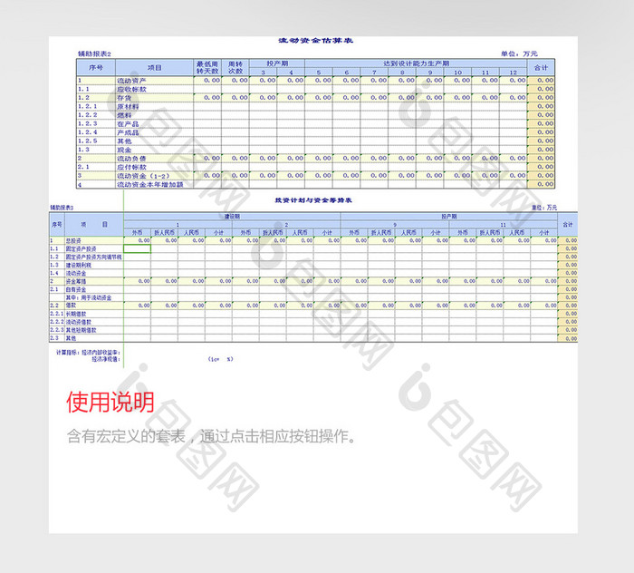 公司财务处理系统excel模板