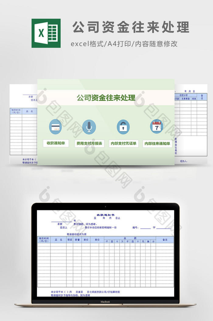 公司资金往来处理excel模板