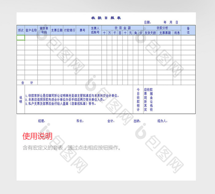 公司资金往来处理excel模板