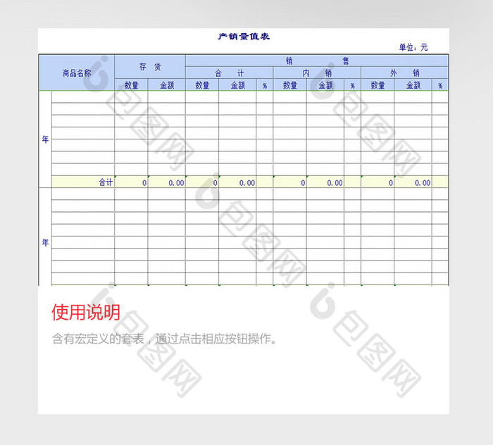 生产销售套表excel模板