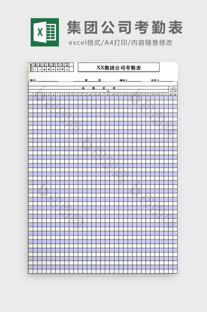 公司考勤表excel模板