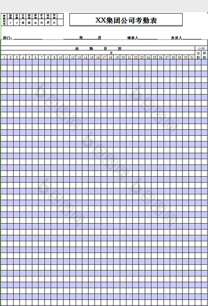 公司考勤表excel模板