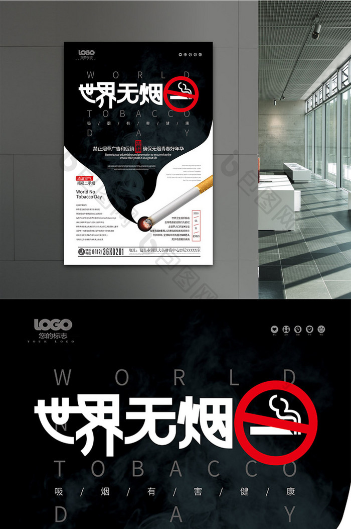 简洁大气世界无烟日公益海报