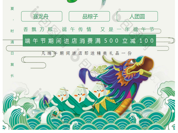 浓情粽意端午节传统海报