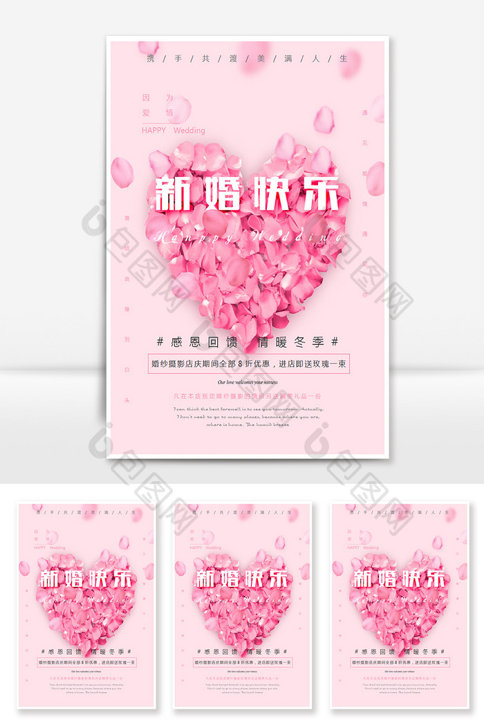 粉色唯美婚姻爱情宣言海报