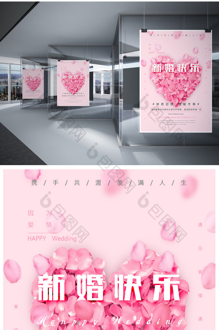 粉色唯美婚姻爱情宣言海报