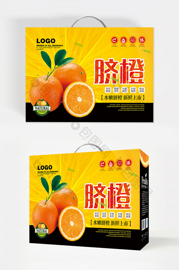 简约水果脐橙礼盒包装