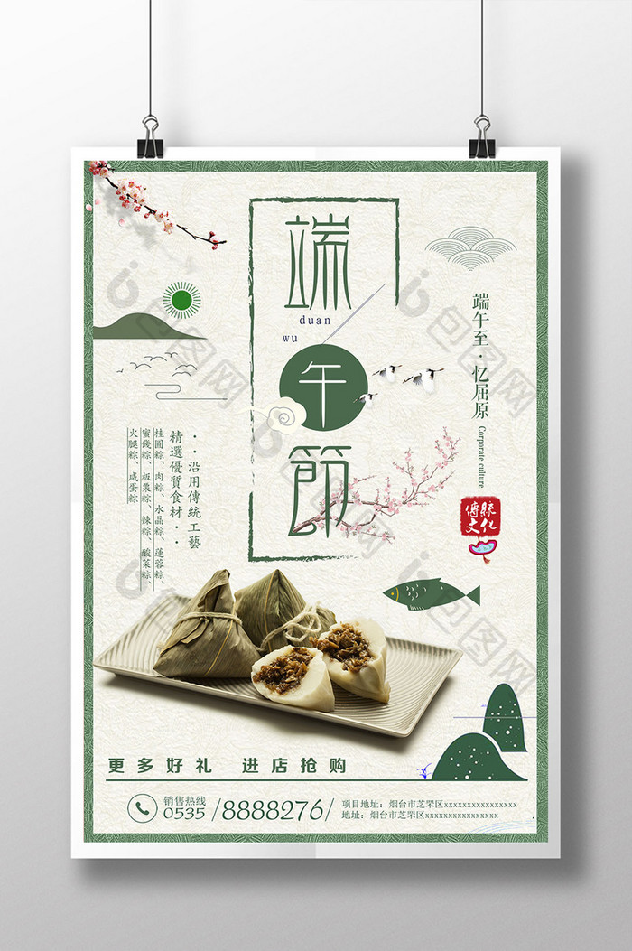 简洁大气中国风端午节促销海报