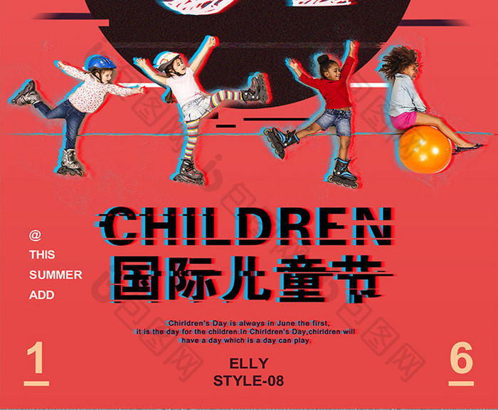 时尚大方炫彩故障字抖风格儿童节海报设计