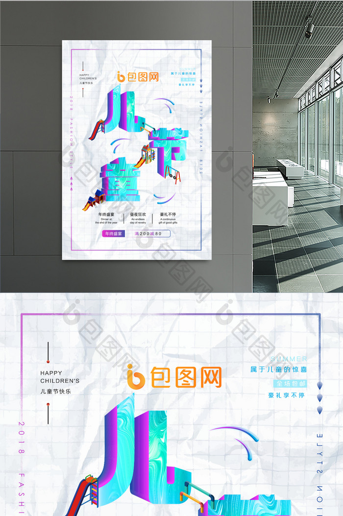 渐变风六一儿童节宣传海报