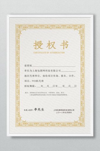授权书花纹图片-授权书花纹素材免费下载-包图网