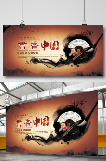 书香中国展板宣传图片