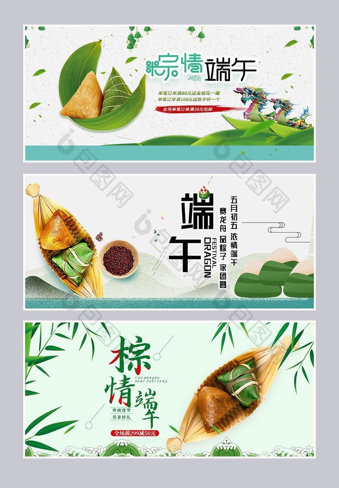 中国风简约端午节banner海报